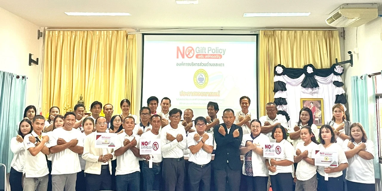 โครงการอบรมคุณธรรมจริยธรรมให้แก่ ผู้บริหาร สมาชิกสภา พนักงานส่วนตำบล พนักงานจ้าง ประจำปีงบประมาณ 2569