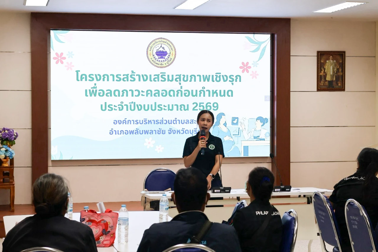 โครงการสร้างเสริมสุขภาพเชิงรุก เพื่อลดภาวะคลอดก่อนกำหนด ประจำปีงบประมาณ 2569