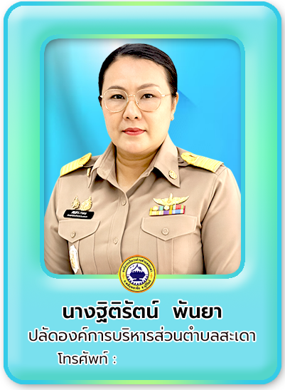 ปลัด