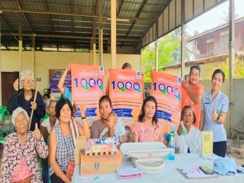 โครงการมหัศจรรย์ 1000 วันแรกแห่งชีวิต พลัส