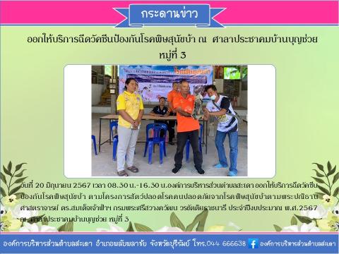 โครงการสัตว์ปลอดโรคคนปลอดภัยจากโรคพิษสุนัขบ้า