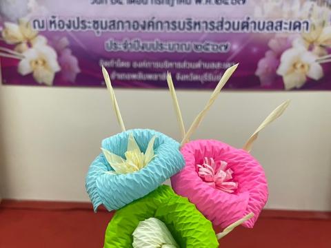 โครงการส่งเสริมอาชีพการทำดอกไม้จันทน์