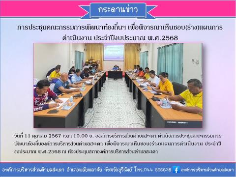 การประชุมคณะกรรมการพัฒฯ