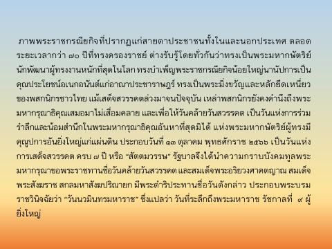 วันนวมินทรมหาราช