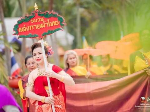 ร่วมงานสืบสานประเภณีประจำปี 2567