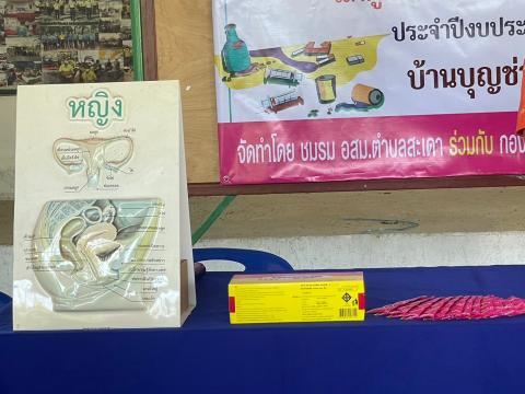 โครงการป้องกันและให้ความรู้เรื่องสารเสพติดฯ หมู่ที่ 13 ปี 2565