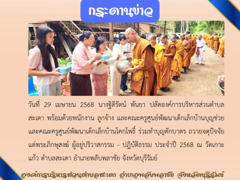 ทำบุญตักบาตร ถวายจตุปัจจัย