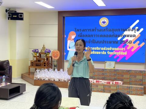 โครงการสร้างเสริมสุขภาพเชิงรุก เพื่อลดภาวะคลอดก่อนกำหนด ปี 2568