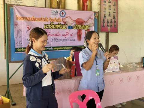โครงการป้องกันภัยมะเร็งเต้านมและปากมดลูก หมู่ที่ 8 67