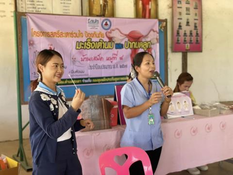 โครงการป้องกันภัยมะเร็งเต้านมและปากมดลูก หมู่ที่ 8 67
