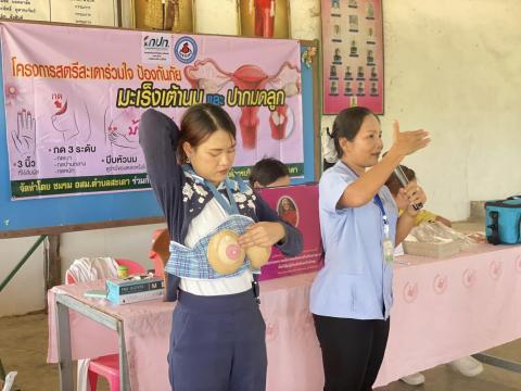 โครงการป้องกันภัยมะเร็งเต้านมและปากมดลูก หมู่ที่ 8 67