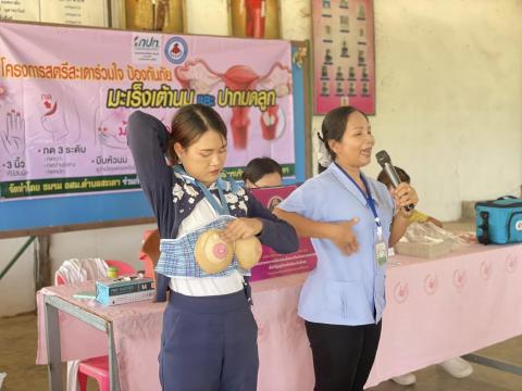 โครงการป้องกันภัยมะเร็งเต้านมและปากมดลูก หมู่ที่ 8 67