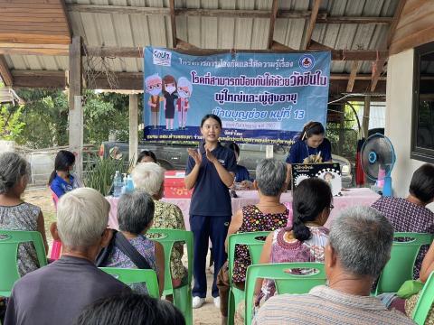 โครงการป้องกันและให้ความรู้เรื่องโรคที่ป้องกันได้ด้วยวัคซีน ม.13