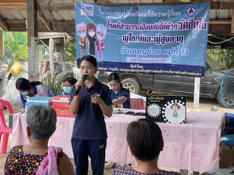โครงการป้องกันและให้ความรู้เรื่องโรคที่ป้องกันได้ด้วยวัคซีน ม.13