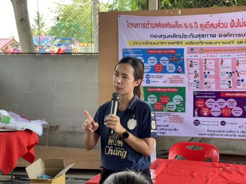 โครงการตำบลส่งเสริมเด็ก0-5 ปีสูงดีสมส่วนฟันไม่ผุพัฒนาการสมวัย