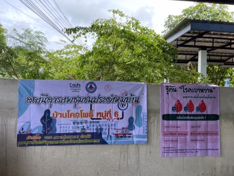 โครงการดูแลสุขภาพตนเองในชุมชน อบต.สะเดา 67