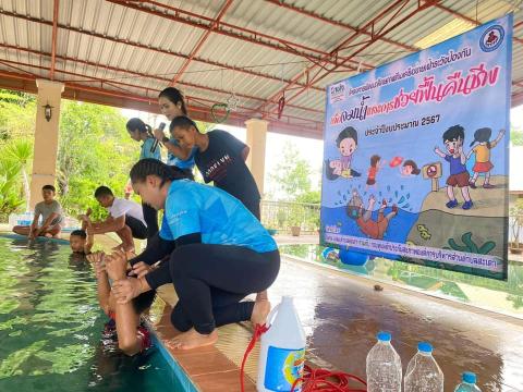 โครงการพัฒนาศักยภาพทีมเครือข่ายเฝ้าระวังป้องกันเด็กจมน้ำ67