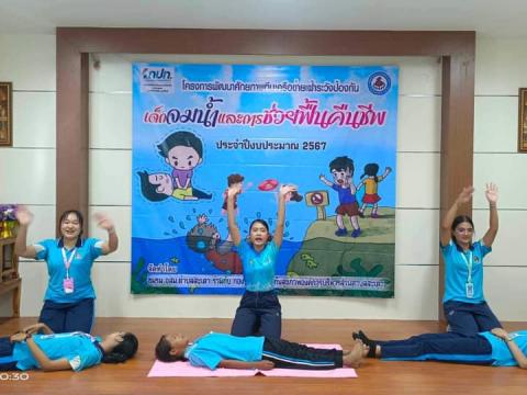โครงการพัฒนาศักยภาพทีมเครือข่ายเฝ้าระวังป้องกันเด็กจมน้ำ67