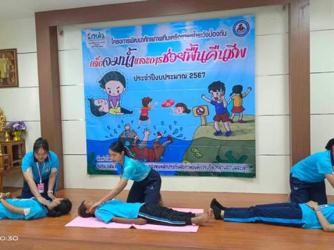 โครงการพัฒนาศักยภาพทีมเครือข่ายเฝ้าระวังป้องกันเด็กจมน้ำ67