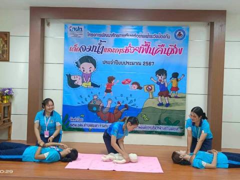โครงการพัฒนาศักยภาพทีมเครือข่ายเฝ้าระวังป้องกันเด็กจมน้ำ67