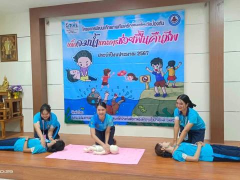 โครงการพัฒนาศักยภาพทีมเครือข่ายเฝ้าระวังป้องกันเด็กจมน้ำ67