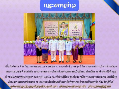 ๓ มิถุนายน ๒๕๖๘