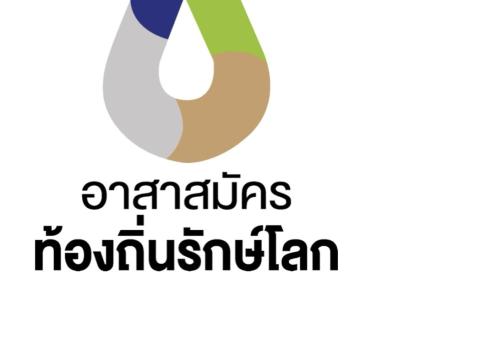 ความหมายและสัญลักษณ์ของ อถล.