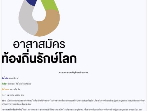 ความหมายและสัญลักษณ์ของ อถล.