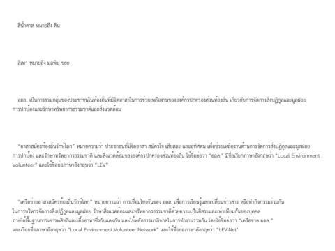 ความหมายและสัญลักษณ์ของ อถล.