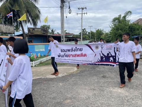 กิจกรรมวันต่อต้านยาเสพติดโลก