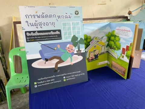 โครงการส่งเสริมผู้พิการสุขภาพดีชีวีเป็นสุข ปี 2565