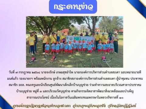 กิจกรรม Big Cleaning Day