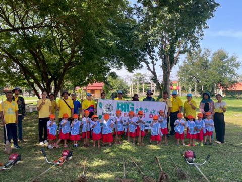 กิจกรรม Big Cleaning Day