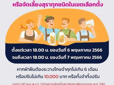 14 พฤษภาคม 2566 เข้าคูหากาบัตรเลือกตั้ง #ไทยโหวต