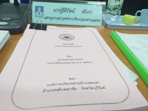 ประชุมสภาสมัยสามัญ สมัยที่ 3 ครั้งที่ 1 ปี2565