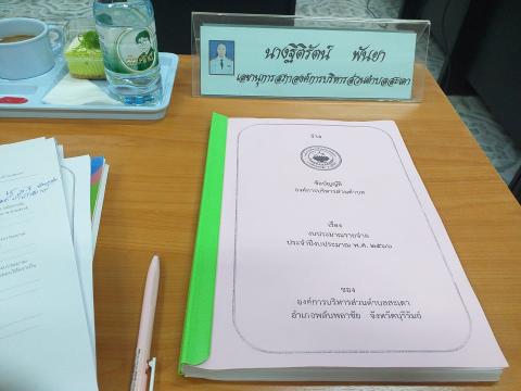 ประชุมสภาสมัยสามัญ สมัยที่ 3 ครั้งที่ 2 ปี 2565