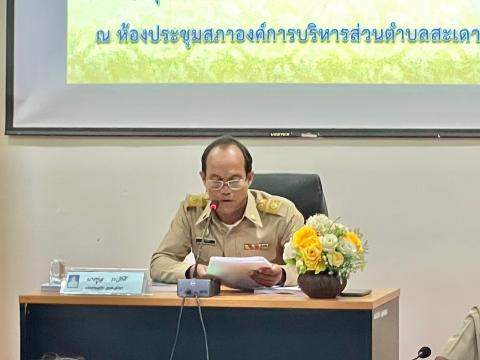 การประชุมสภาฯ สมัยสามัญ สมัยที่ 3 ครั้งที่ 1/2566