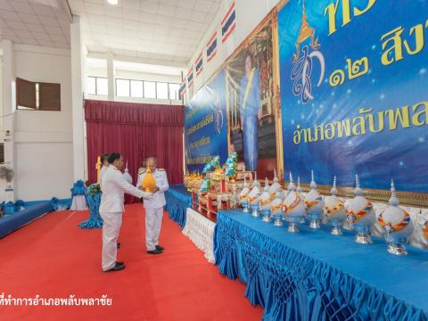 ร่วมกิจกรรมเฉลิมพระเกียรติ 12 ส.ค.66