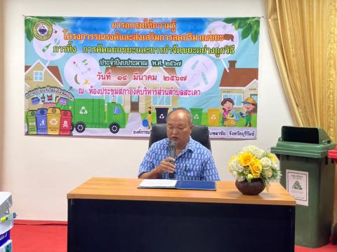 การอบรมโครงการรณรงค์และส่งเสริมการลดปริมาณขยะฯ