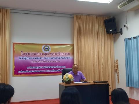 การอบรมโครงการอบรมคุณธรรมจริยธรรม...