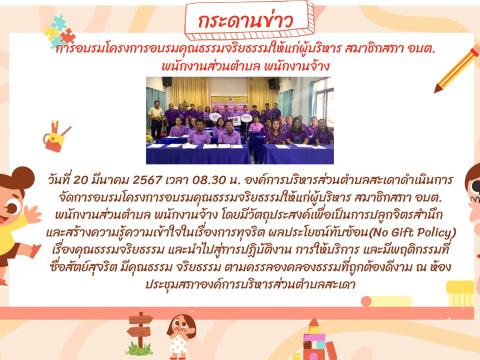 การอบรมโครงการอบรมคุณธรรมจริยธรรม...