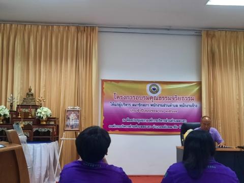 การอบรมโครงการอบรมคุณธรรมจริยธรรม...