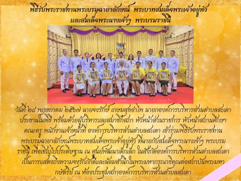 พิธีรับพระราชทานพระบรมฉายาลักษณ์