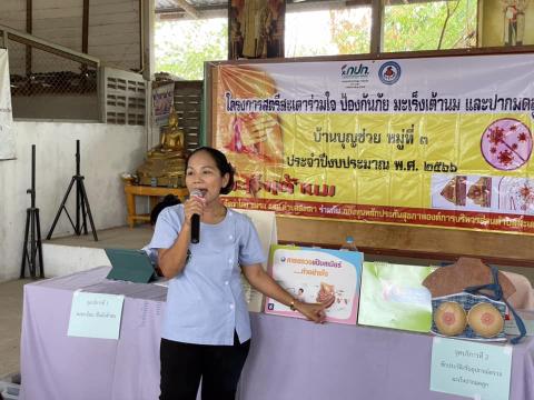 โครงการป้องกันภัย มะเร็งเต้านม และปากมดลูก บ้านบุญช่วย ม.3