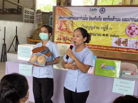 โครงการป้องกันภัย มะเร็งเต้านม และปากมดลูก บ้านบุญช่วย ม.3