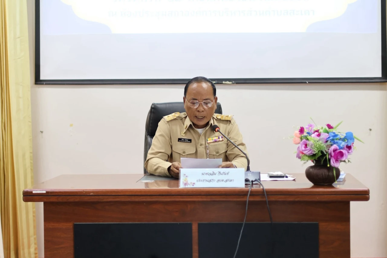 การประชุมสภาองค์การบริหารส่วนตำบลสะเดา สมัยวิสามัญ สมัยที่ 3 ครั้งที่ 1 ประจำปี พ.ศ.2569