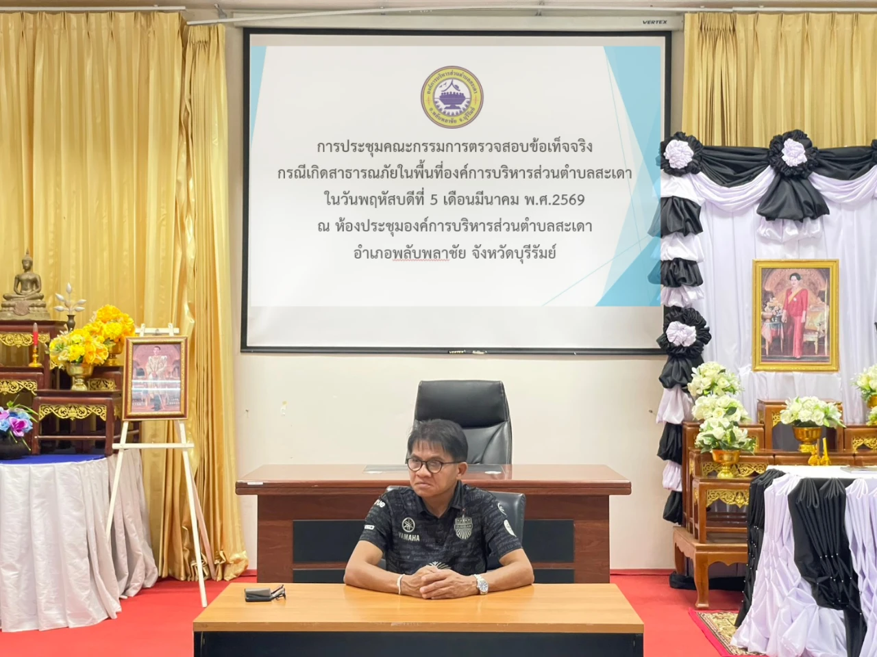 การประชุมการประชุมคณะกรรมการตรวจสอบข้อเท็จจริงกรณีเกิดสาธารณภัย (วาตภัย)ในพื้นที่องค์การบริหารส่วนตำบลสะเดา